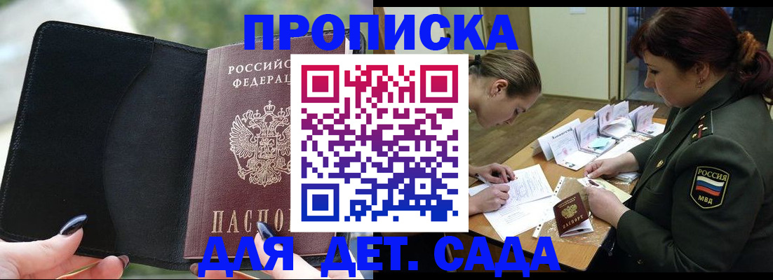 прописка ребенка в Краснодарском крае