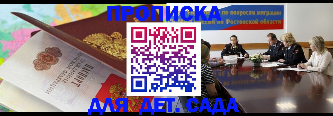 временная регистрация для всех в Краснодарском крае