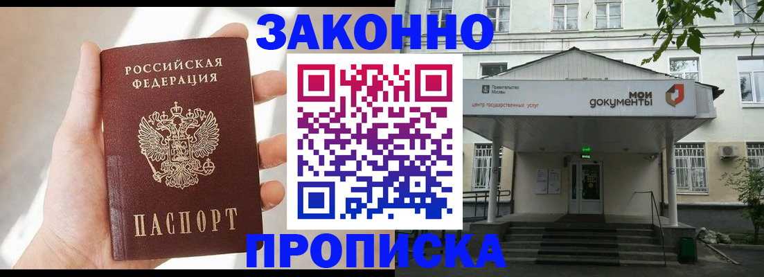 прописка регистрация в Краснодарском крае