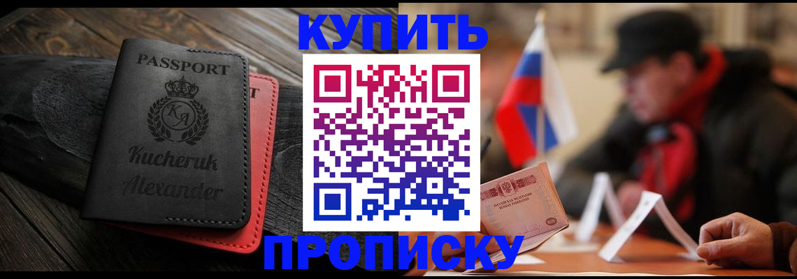 временная регистрация купить в Краснодарском крае