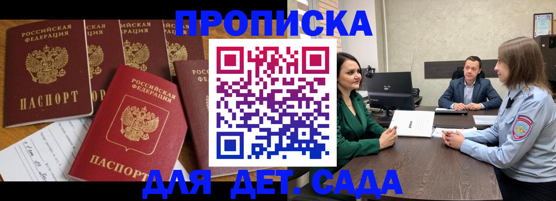 временная регистрация для школы в Краснодарском крае